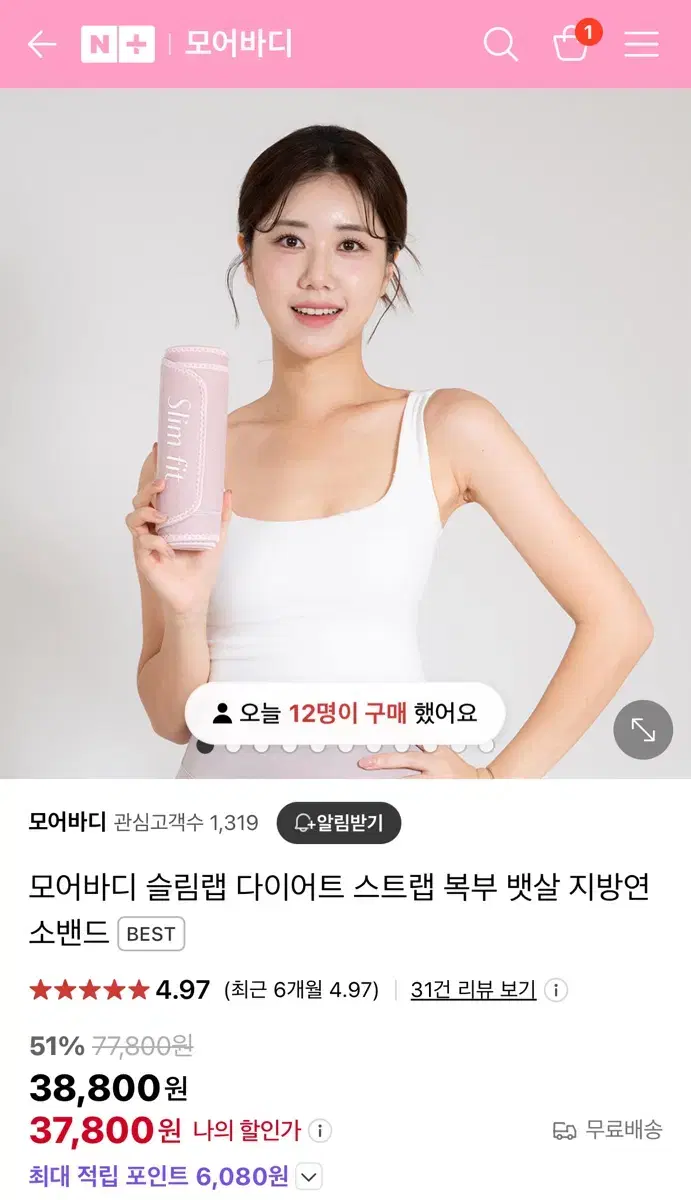 모어바디 슬림랩 지방연소 밴드 구해요 아니면 2개 사서 나누실 분